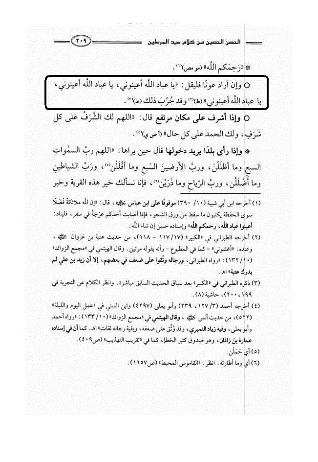 اللہ کے بندوں سے مدد مانگنا