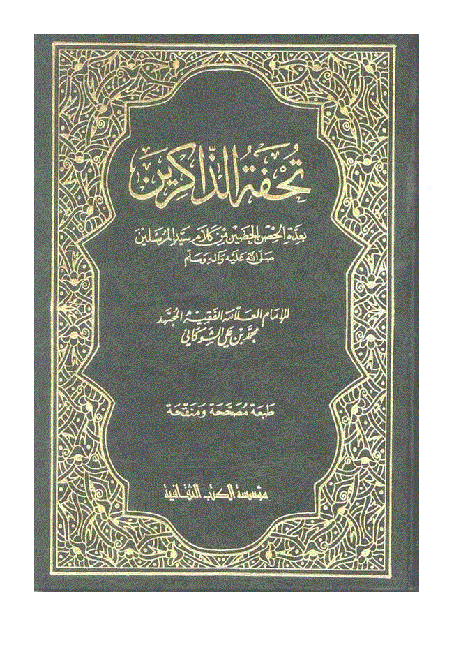 اللہ کے بندوں سے مدد مانگنا