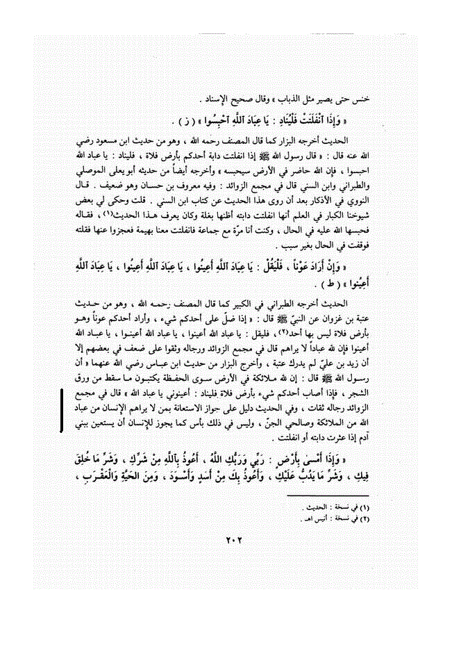 اللہ کے بندوں سے مدد مانگنا