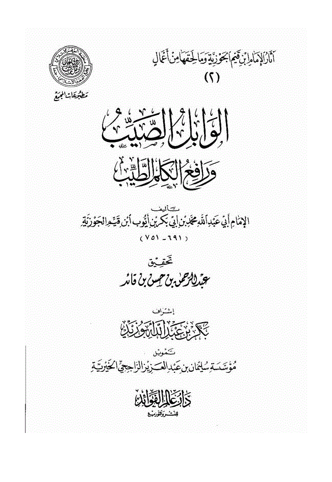 اللہ کے بندوں سے مدد مانگنا