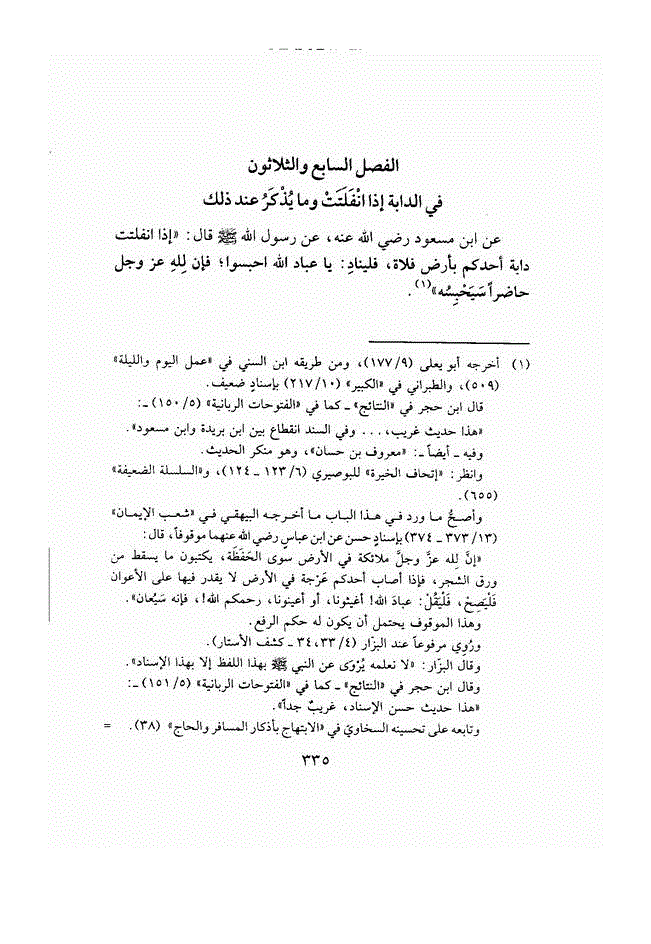 اللہ کے بندوں سے مدد مانگنا