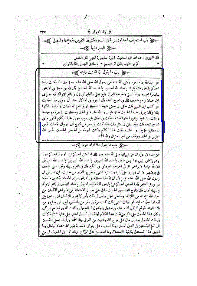 اللہ کے بندوں سے مدد مانگنا