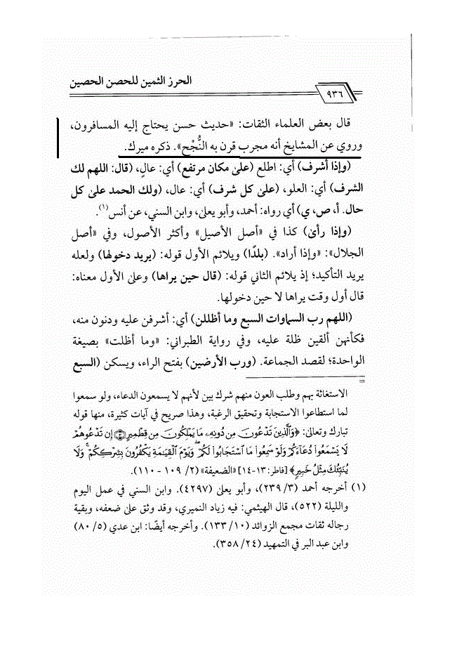 اللہ کے بندوں سے مدد مانگنا