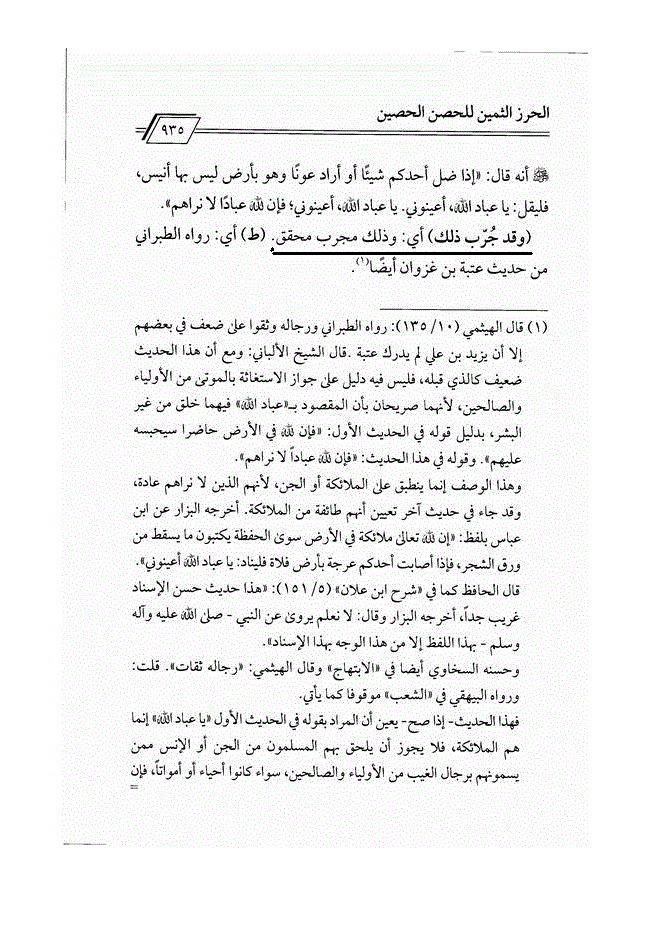 اللہ کے بندوں سے مدد مانگنا