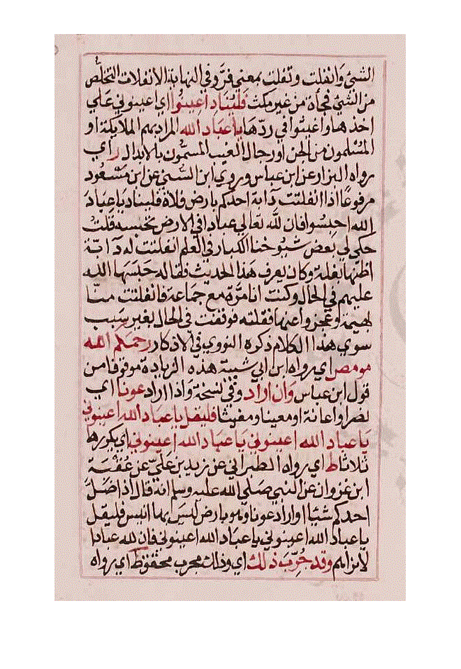 اللہ کے بندوں سے مدد مانگنا