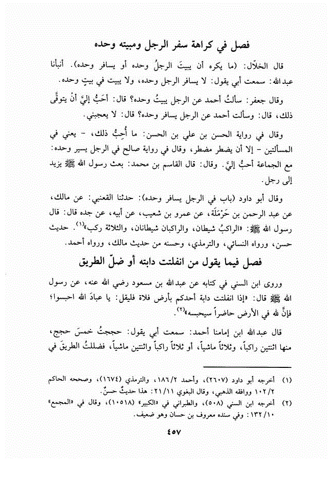 اللہ کے بندوں سے مدد مانگنا