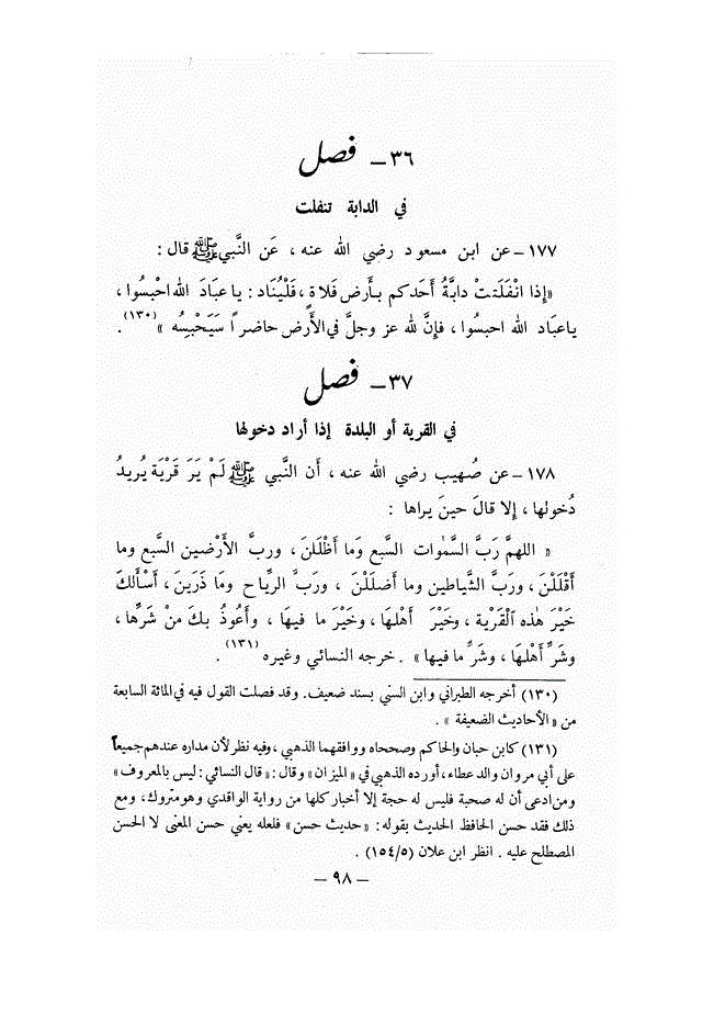 اللہ کے بندوں سے مدد مانگنا