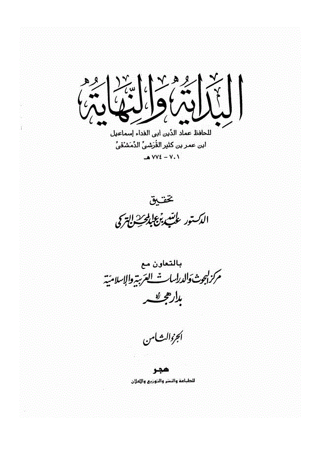 گنبد خضراء سے دشمنی - حوالہ 2