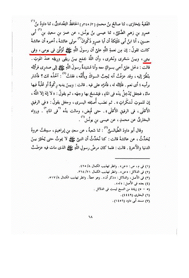 گنبد خضراء سے دشمنی - حوالہ 3