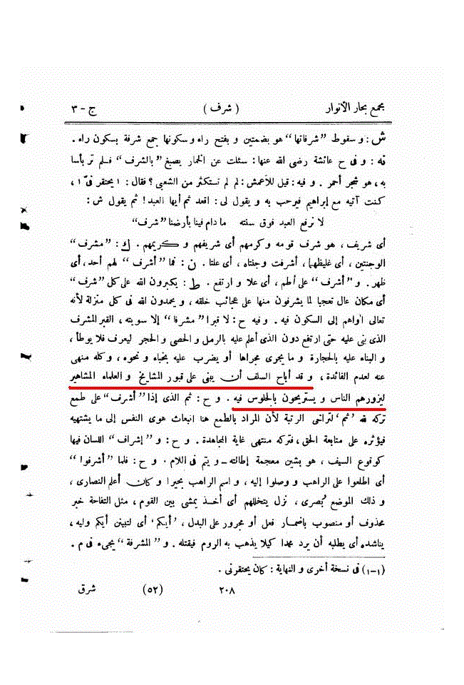 گنبد خضراء سے دشمنی - حوالہ 5