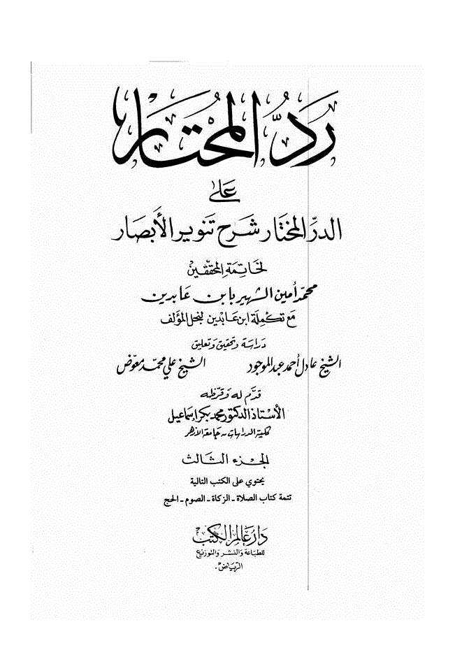 گنبد خضراء سے دشمنی - حوالہ 6