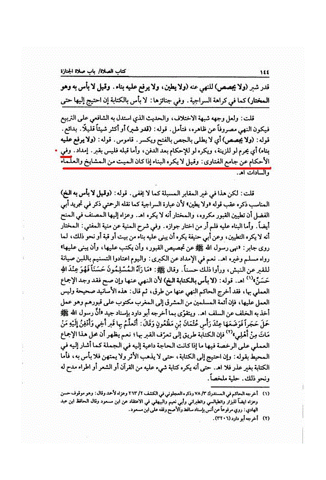 گنبد خضراء سے دشمنی - حوالہ 7