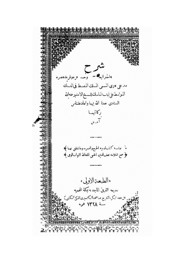 گنبد خضراء سے دشمنی - حوالہ 8