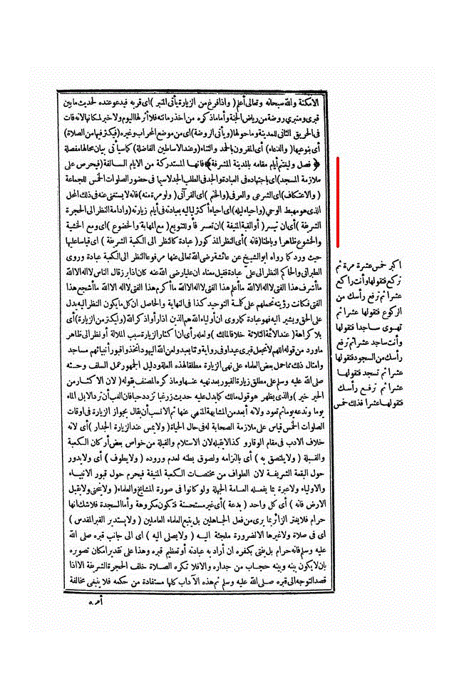 گنبد خضراء سے دشمنی - حوالہ 9