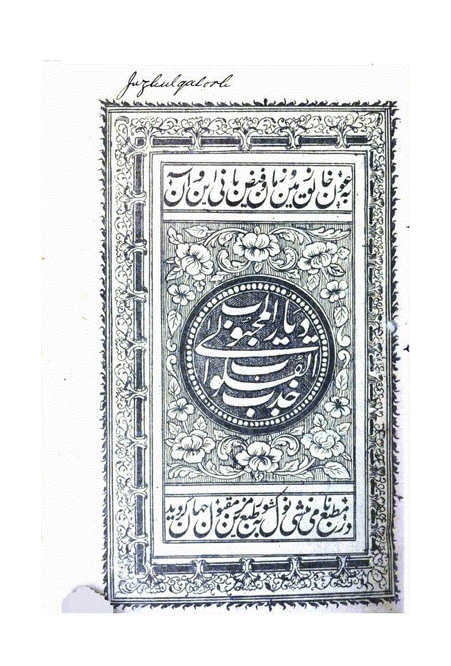 گنبد خضراء سے دشمنی - حوالہ 10