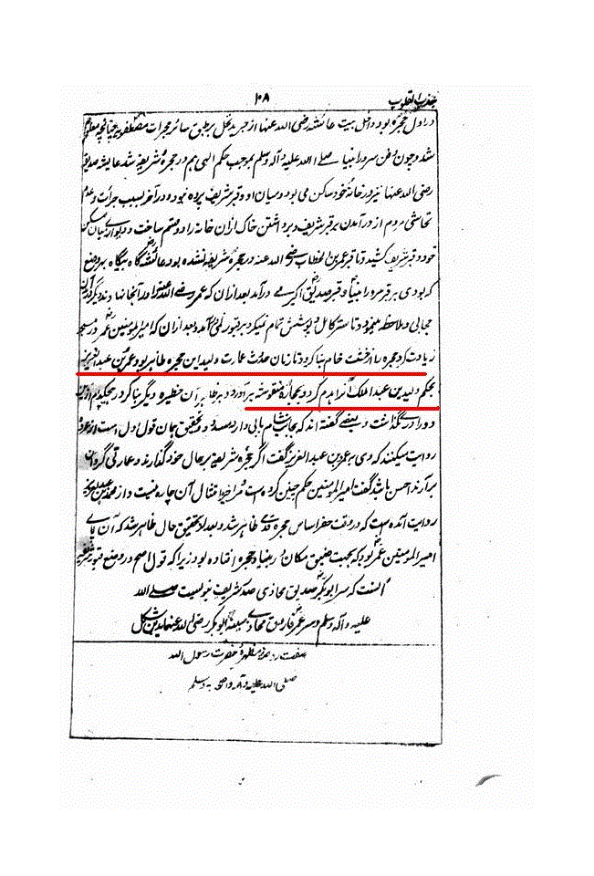 گنبد خضراء سے دشمنی - حوالہ 11