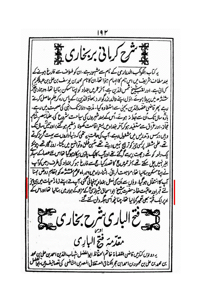 گنبد خضراء سے دشمنی - حوالہ 12