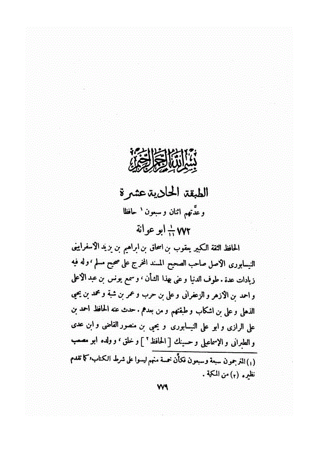 گنبد خضراء سے دشمنی - حوالہ 15