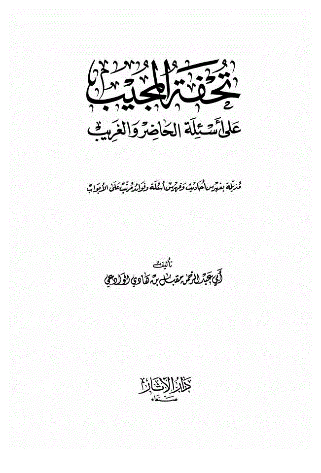 گنبد خضراء سے دشمنی - حوالہ 19