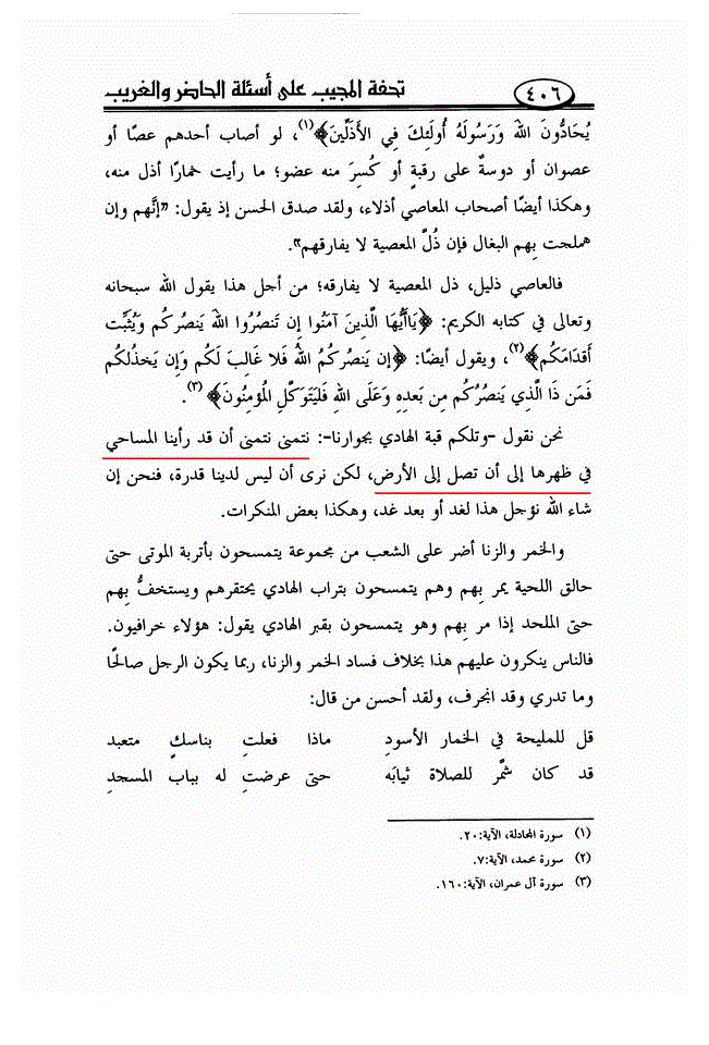 گنبد خضراء سے دشمنی - حوالہ 20