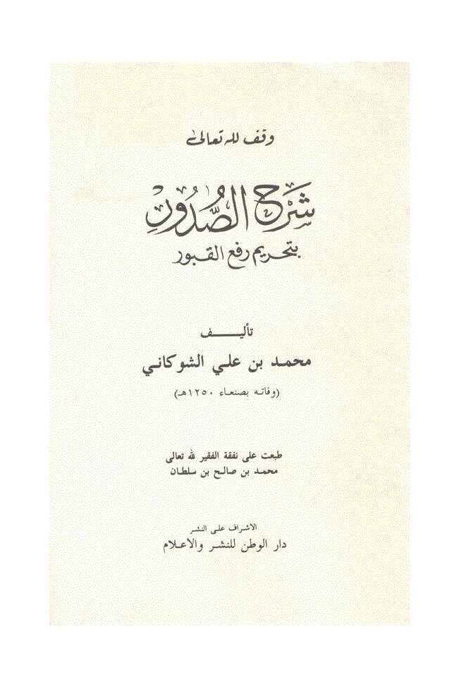 گنبد خضراء سے دشمنی - حوالہ 21