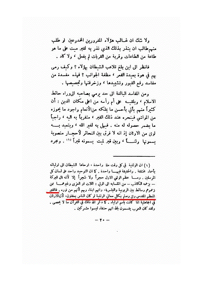 گنبد خضراء سے دشمنی - حوالہ 22