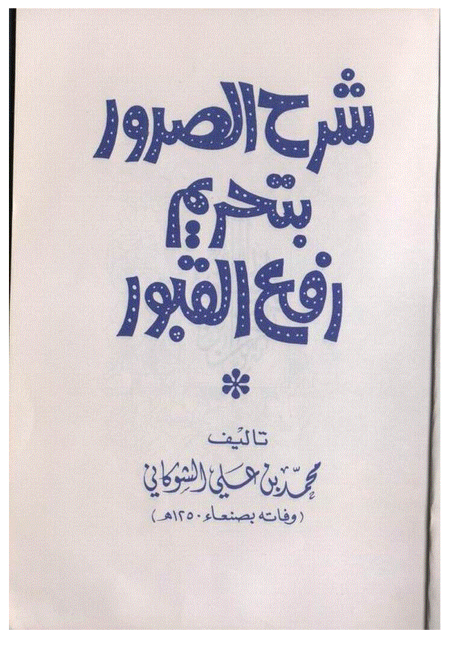 گنبد خضراء سے دشمنی - حوالہ 23