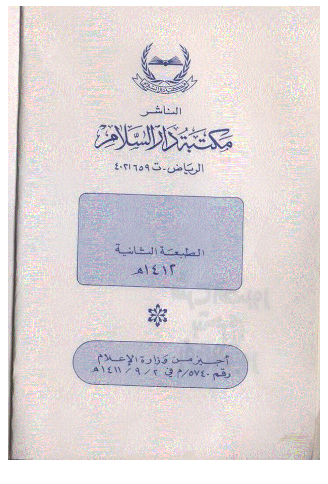 گنبد خضراء سے دشمنی - حوالہ 24