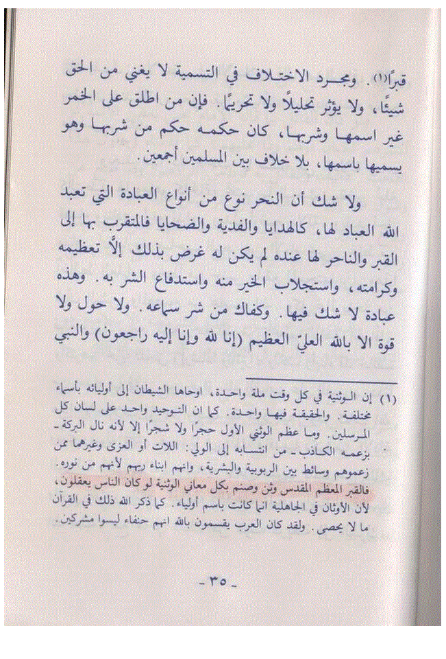 گنبد خضراء سے دشمنی - حوالہ 25