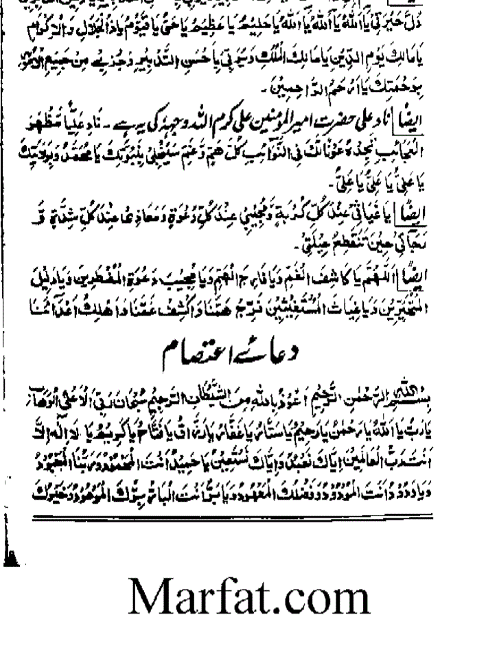 یا علی ، یا غوث کہنا