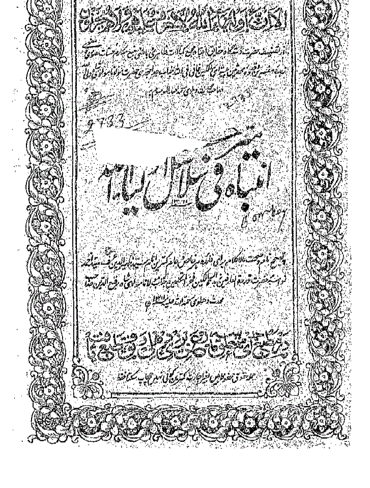 یا علی ، یا غوث کہنا