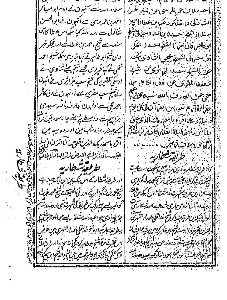 یا علی ، یا غوث کہنا