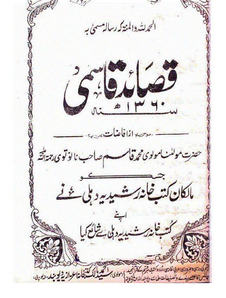 یا علی ، یا غوث کہنا