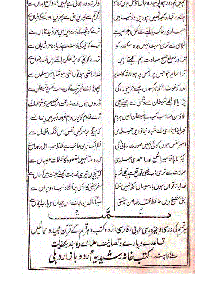 یا علی ، یا غوث کہنا