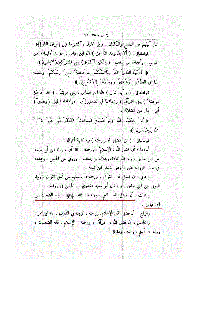 یوم میلاد النبیﷺ پر خوشی کا اظہار کرنا - صفحہ 2