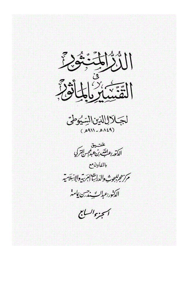 یوم میلاد النبیﷺ پر خوشی کا اظہار کرنا - صفحہ 3