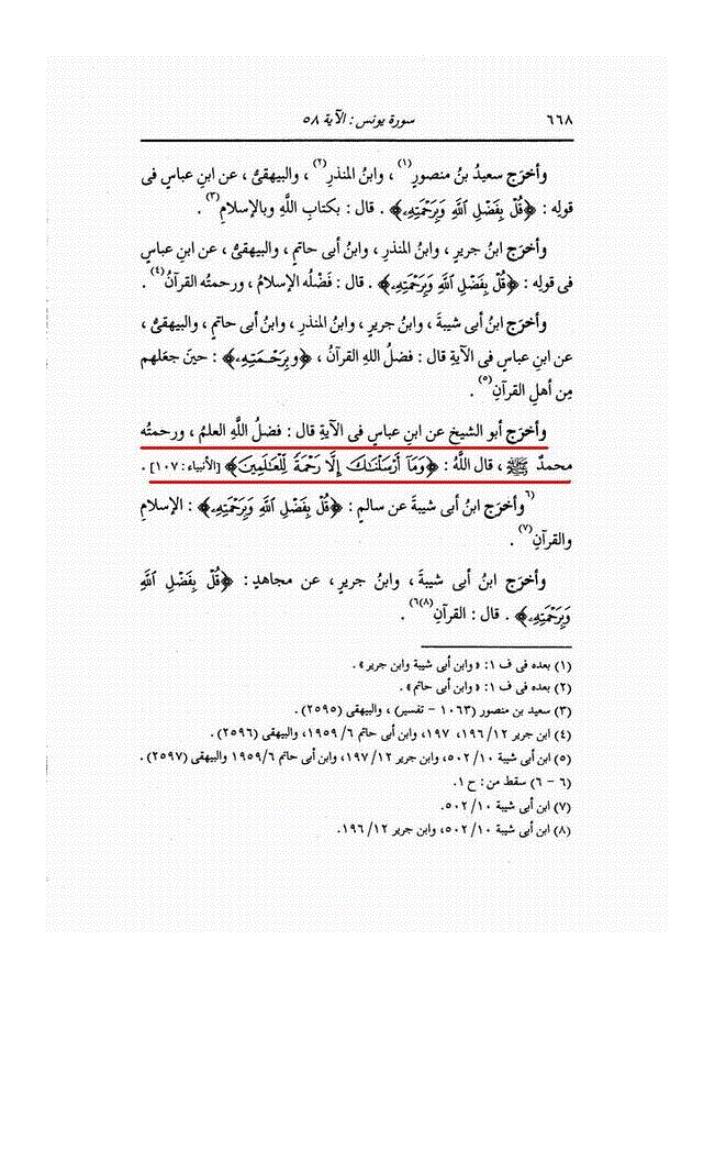 یوم میلاد النبیﷺ پر خوشی کا اظہار کرنا - صفحہ 4