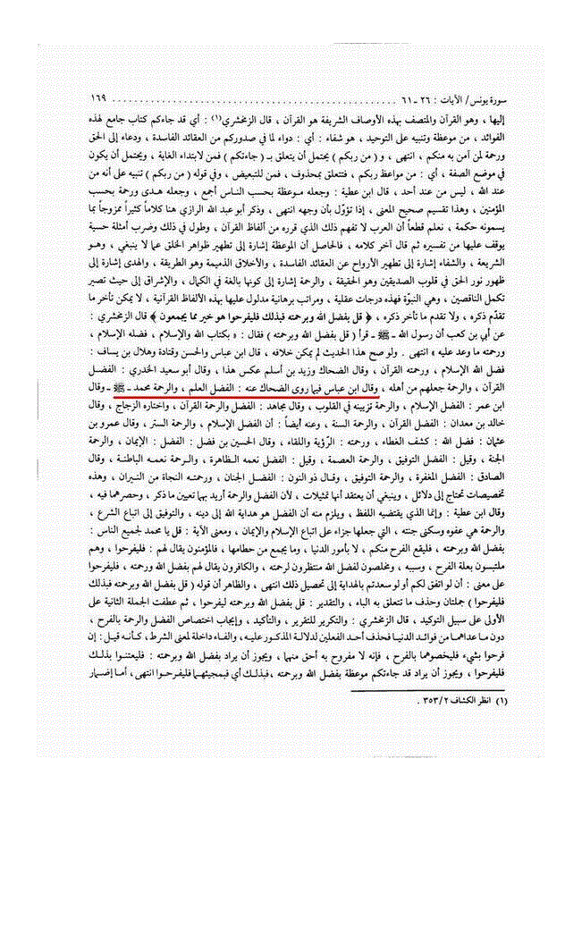 یوم میلاد النبیﷺ پر خوشی کا اظہار کرنا - صفحہ 6