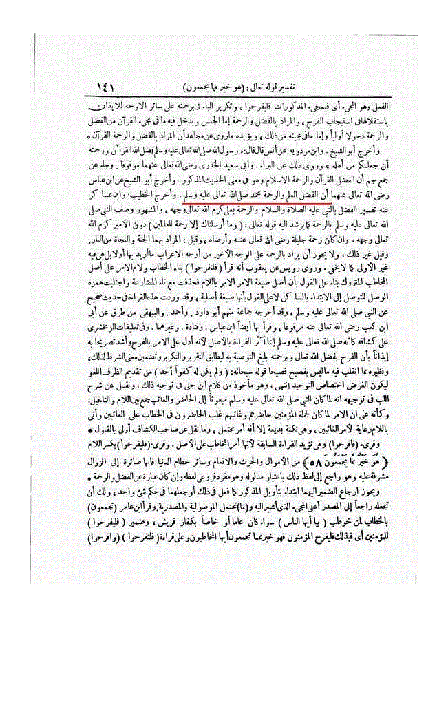 یوم میلاد النبیﷺ پر خوشی کا اظہار کرنا - صفحہ 8