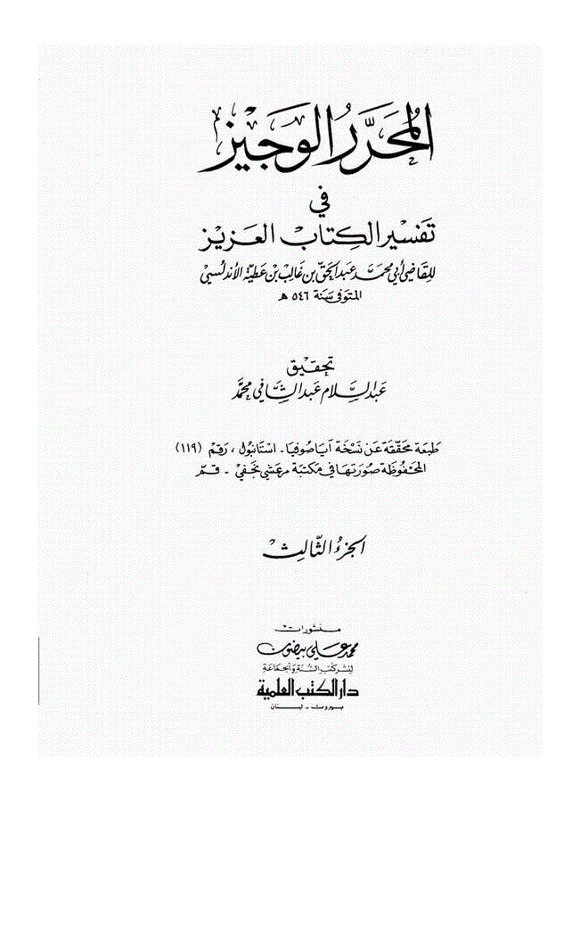 یوم میلاد النبیﷺ پر خوشی کا اظہار کرنا - صفحہ 9