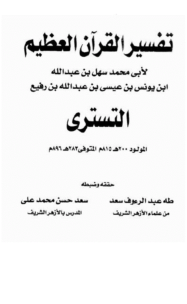 یوم میلاد النبیﷺ پر خوشی کا اظہار کرنا - صفحہ 11