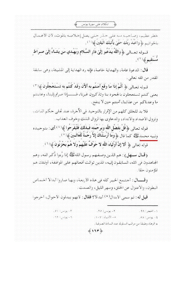 یوم میلاد النبیﷺ پر خوشی کا اظہار کرنا - صفحہ 12