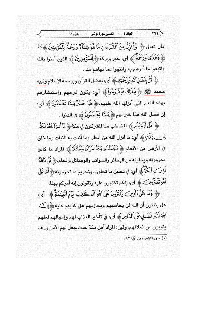 یوم میلاد النبیﷺ پر خوشی کا اظہار کرنا - صفحہ 14