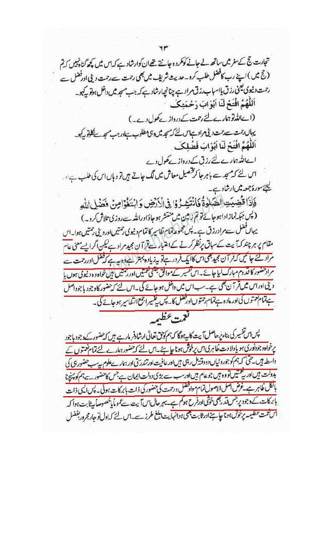 یوم میلاد النبیﷺ پر خوشی کا اظہار کرنا - صفحہ 16