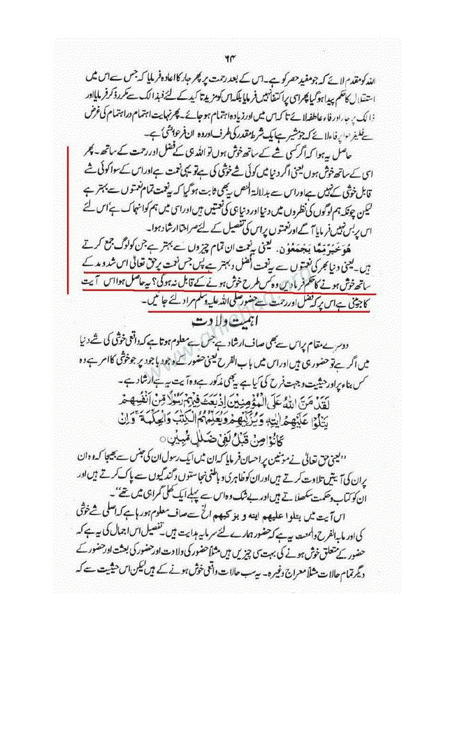 یوم میلاد النبیﷺ پر خوشی کا اظہار کرنا - صفحہ 17