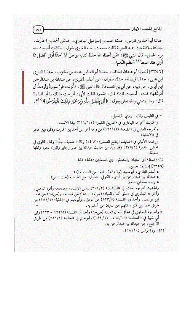 یوم میلاد النبیﷺ پر خوشی کا اظہار کرنا - صفحہ 19