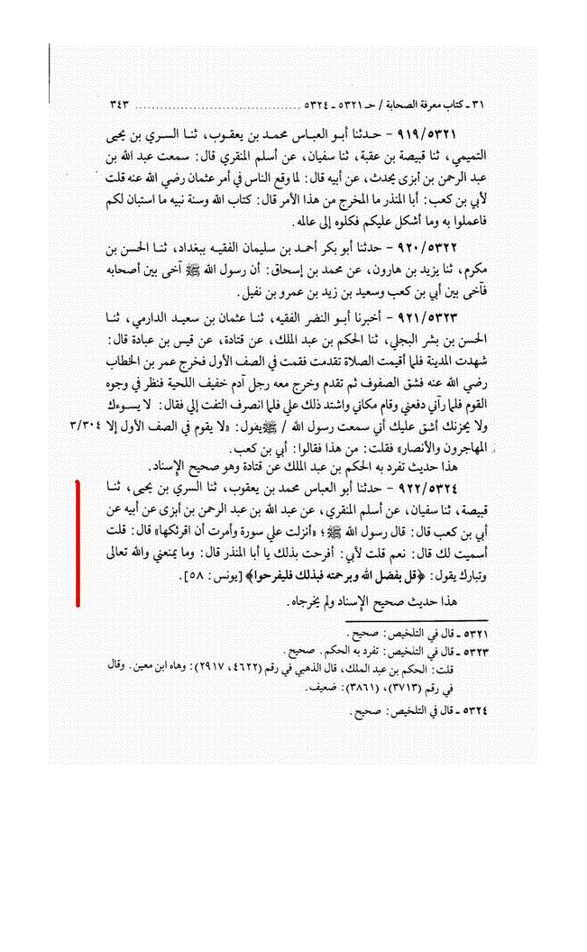 یوم میلاد النبیﷺ پر خوشی کا اظہار کرنا - صفحہ 21