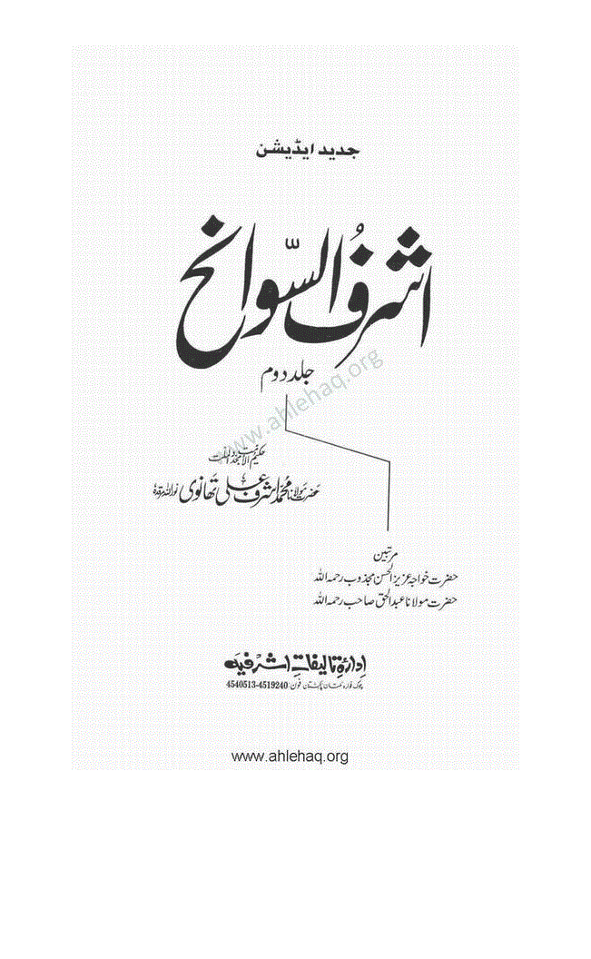 یوم میلاد النبیﷺ پر خوشی کا اظہار کرنا - صفحہ 22