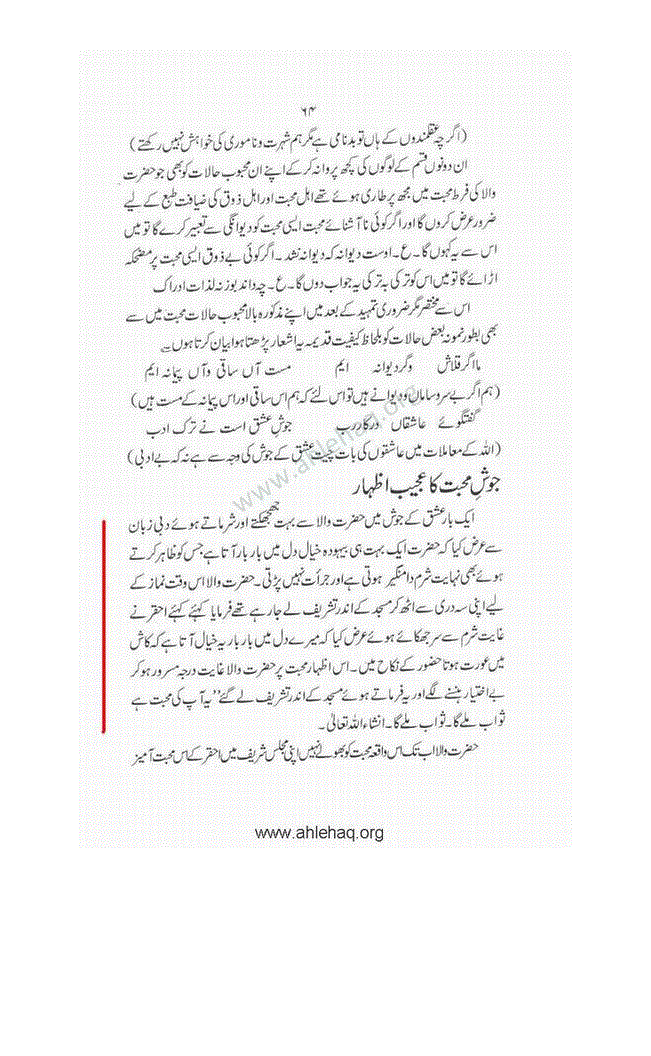 یوم میلاد النبیﷺ پر خوشی کا اظہار کرنا - صفحہ 23