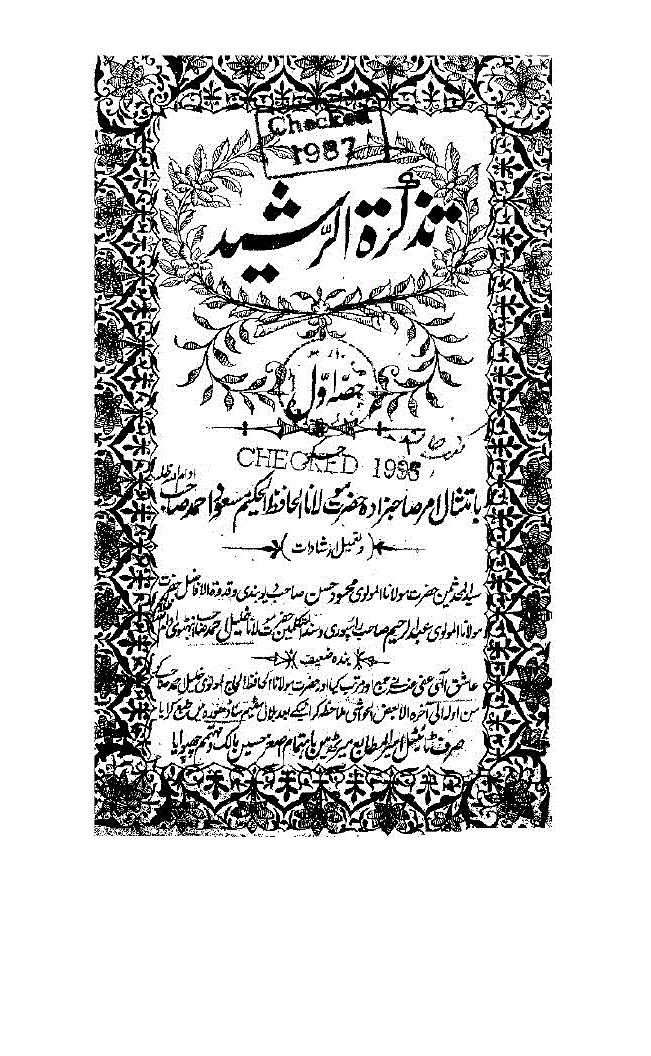 یوم میلاد النبیﷺ پر خوشی کا اظہار کرنا - صفحہ 24